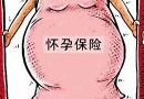 赴美生子如何选购保险？都有哪些险种供我们选择？