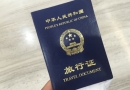 最想了解的中国旅行证相关，赴美生子机构都知道！