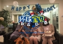赴美生子机构环球宝贝：尔湾美妈一家回国啦！