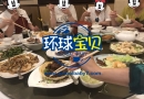 美国生孩子机构美妈SAM WOO餐厅聚餐！