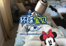 美国生孩子机构环球宝贝最贴心的坐月子服务！