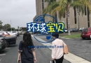美国生孩子机构上海美妈李女士顺利生产啦！