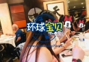 杭州赴美生子孕妈、家属SAM WOO RESTAURANT免费聚餐！