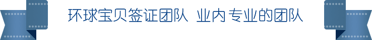 去美国生孩子怎么签证|赴美生子诚实签|美国生孩子诚实签证_家有美宝